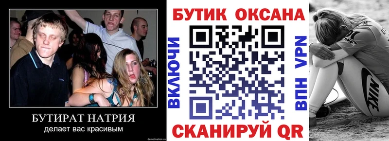 Бутират Butirat  Новосиль 
